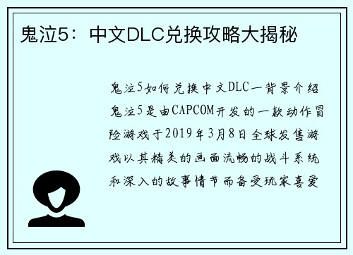 鬼泣5：中文DLC兑换攻略大揭秘